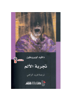 تجربة الالم .. دافيد لوبروطون.pdf